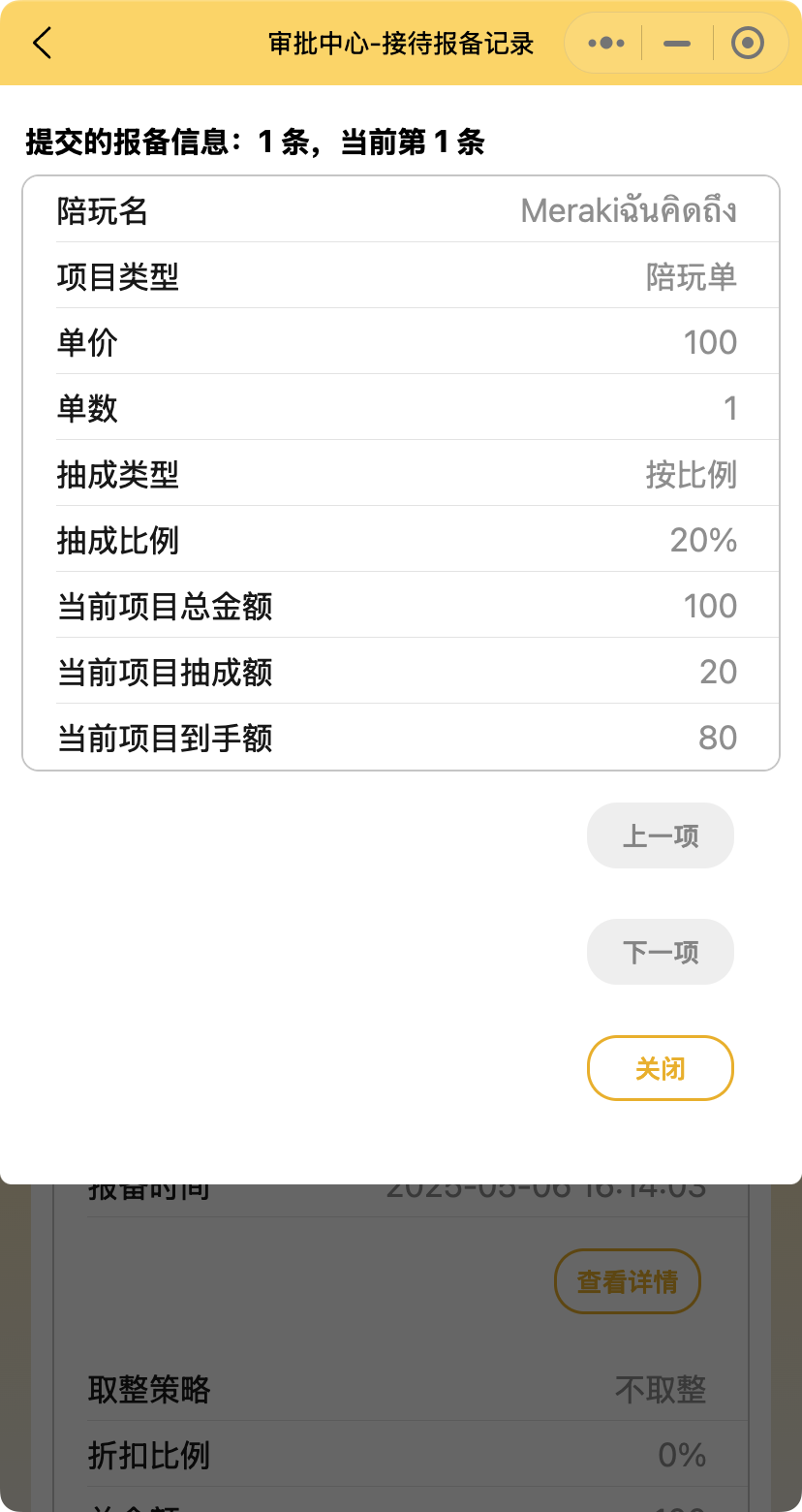 接待收入报备审批2